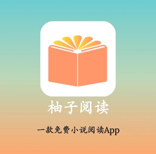 柚子阅读2023给力版