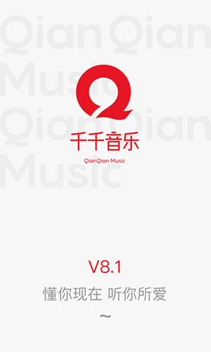 千千音乐在线