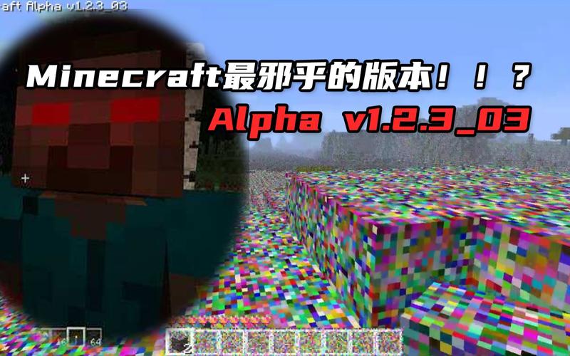 我的世界阴间阿尔法版本永久免更新