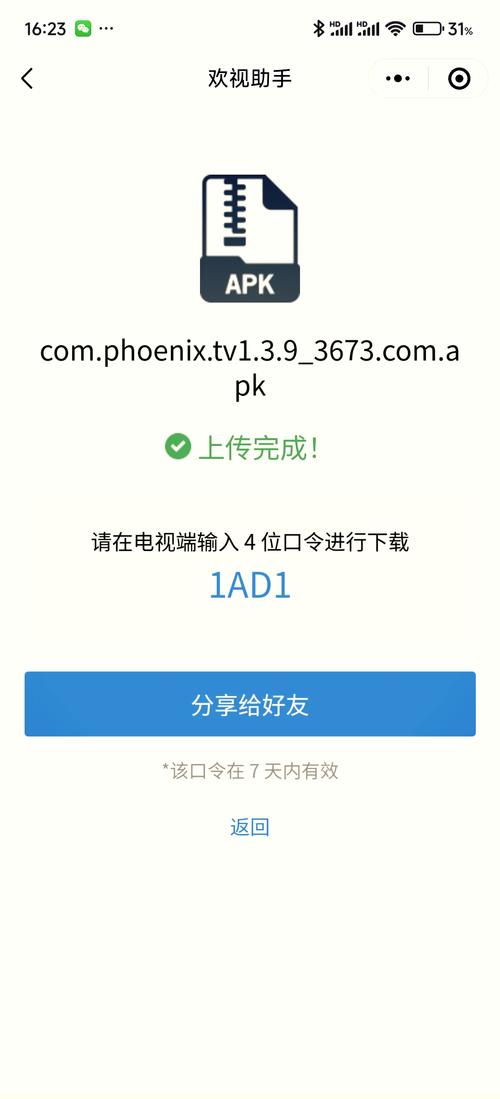 欢视助手2025口令精简版图标