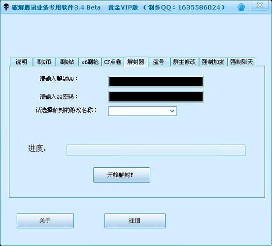 游戏解封器