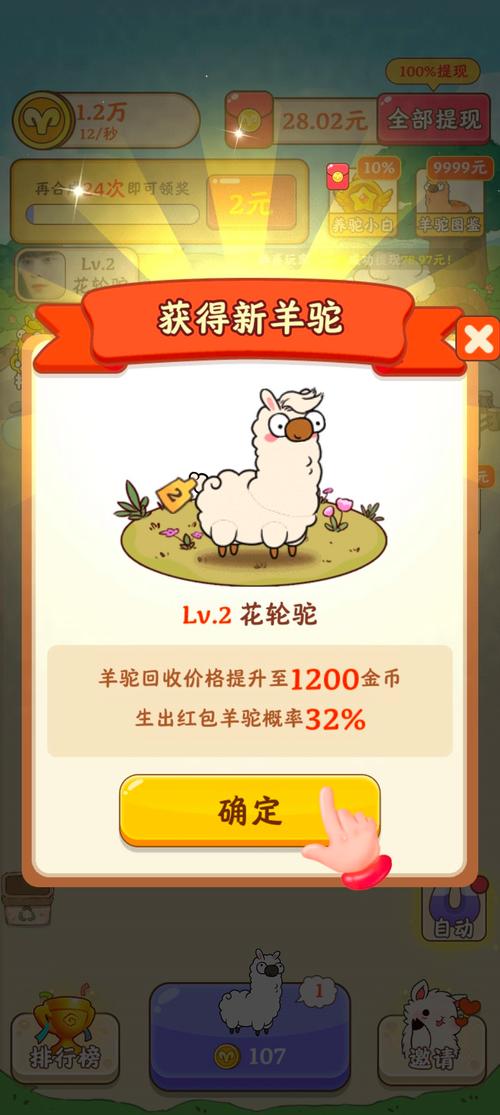 我是农场主合成羊驼游戏红包版