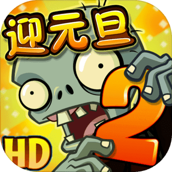 物大战僵尸2老版本内购破解