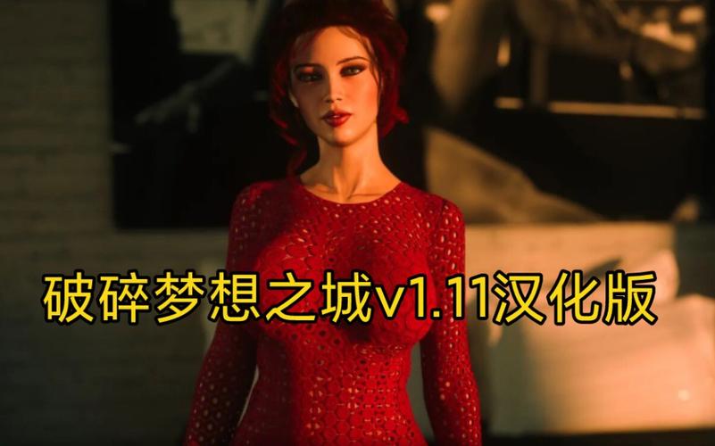 破碎的梦想之城