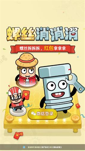 疯狂的螺丝红包版修改版无广告