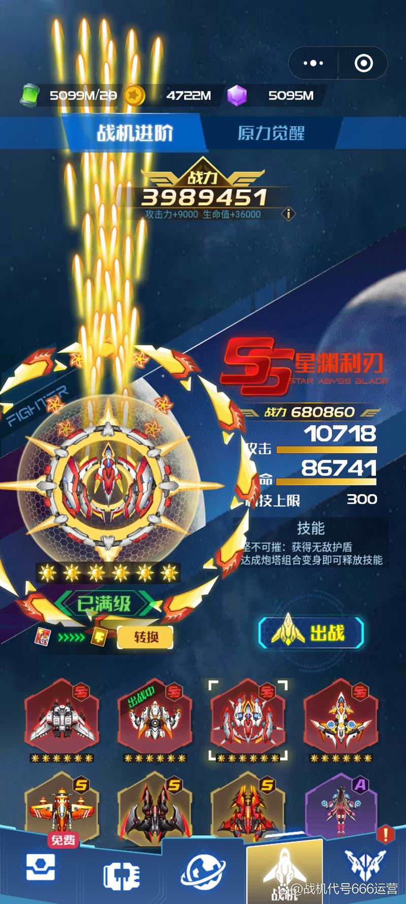 战机代号666免费充值版不用认证