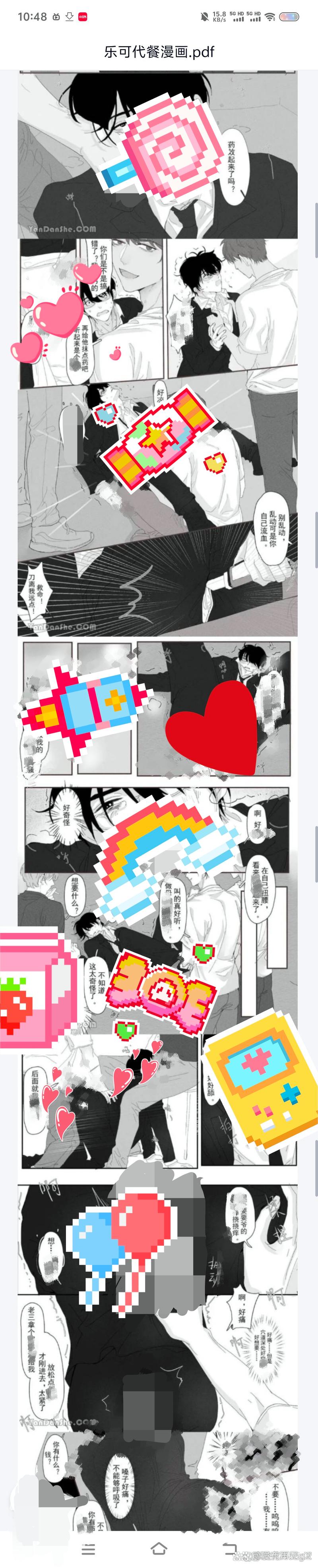 《乐可》未删全漫画版