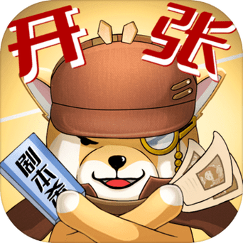 开张我的剧本馆无限金币无限钻石版