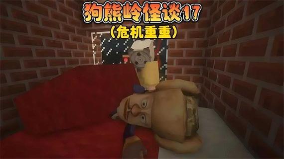 狗熊岭怪谈白小羊游戏最新无限金币版