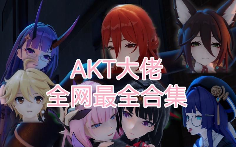 akt大佬免费版官网最新版