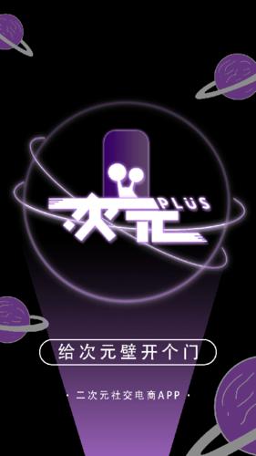 次元Plus