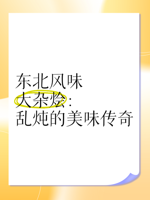 杂烩大乱炖目录