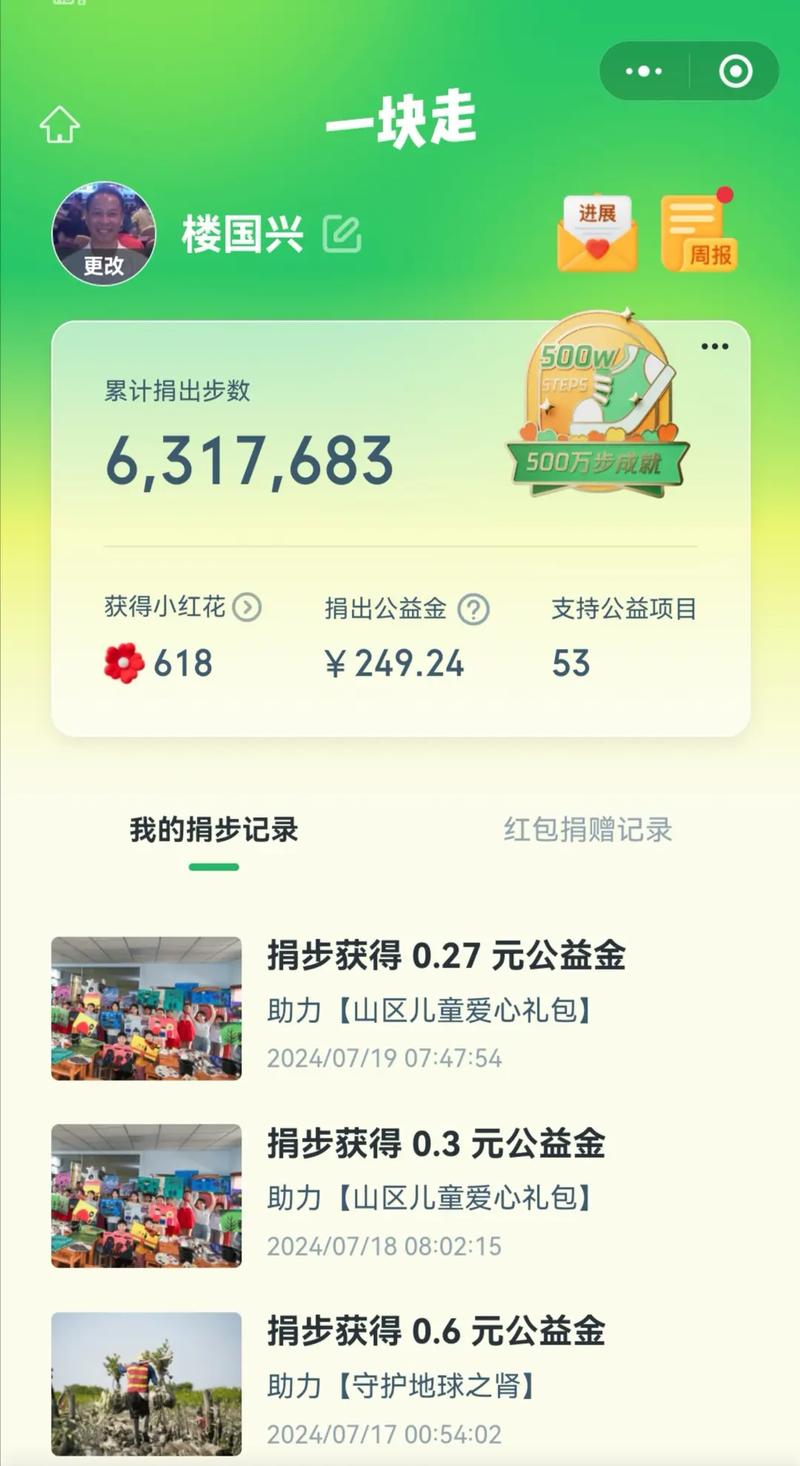 爱走步app红包版