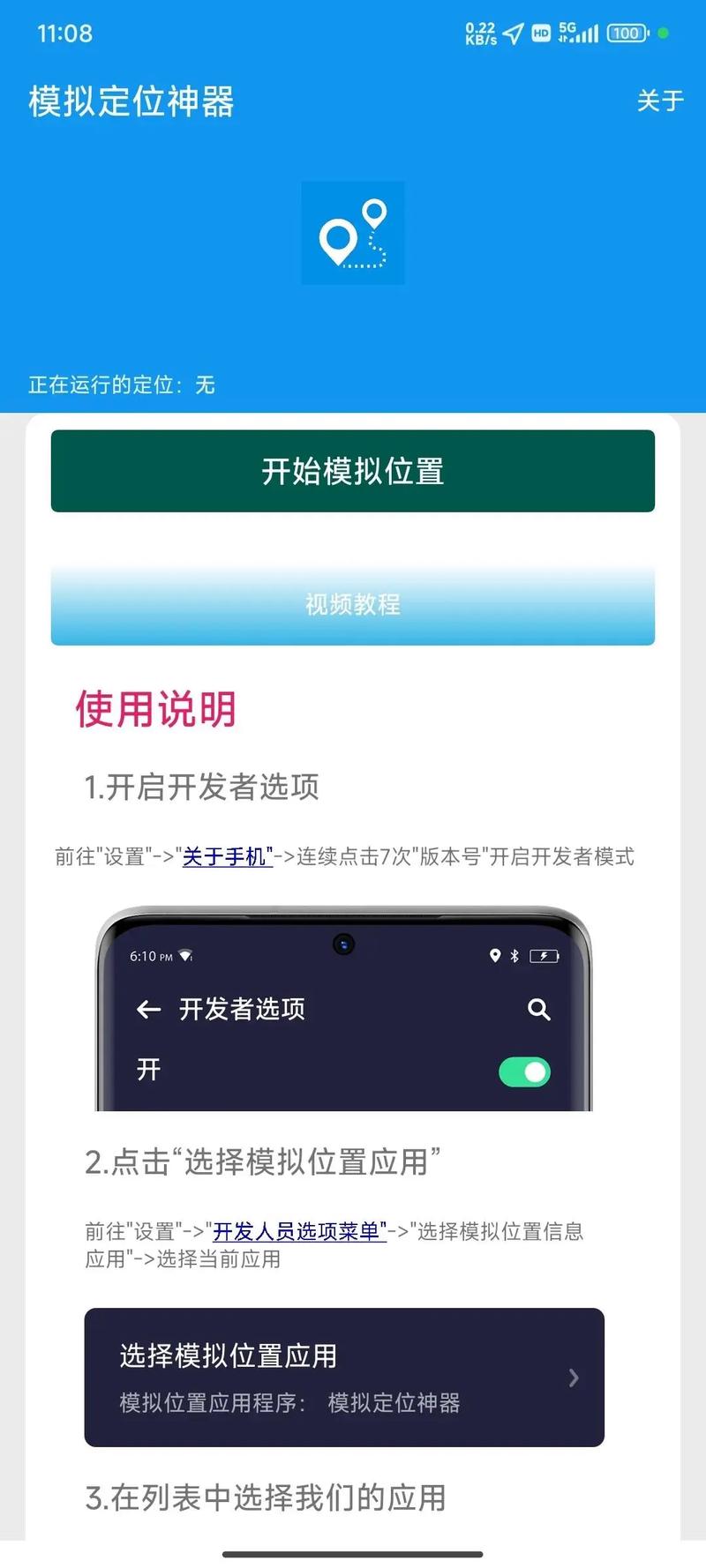 抖音虚拟位置修改器无限能量版