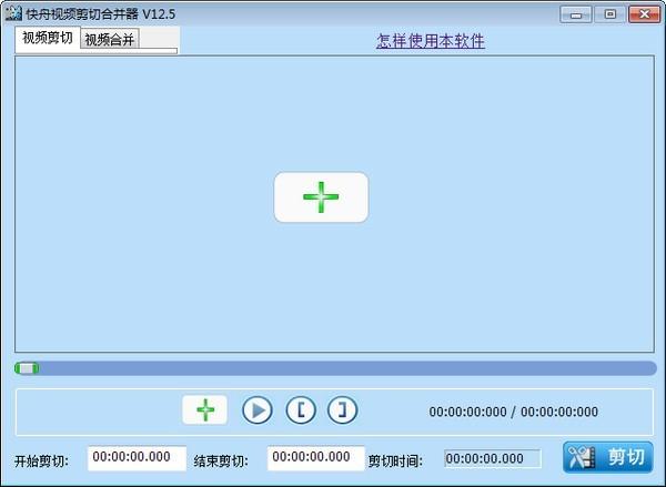 快舟视频剪切合并器2024最新版本