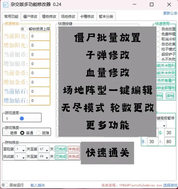 植物大战僵尸杂交内置修改器