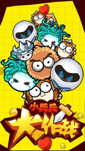 小兵游戏