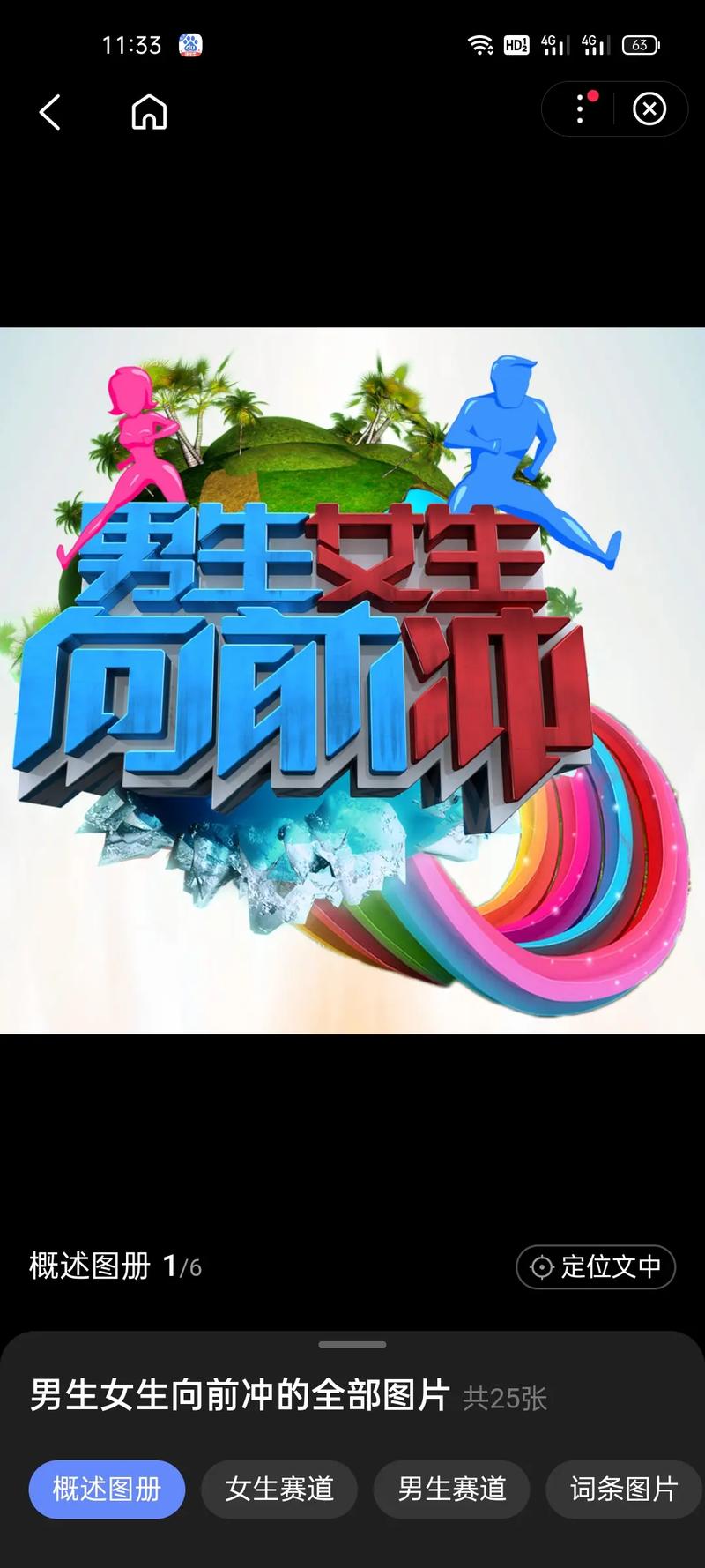 美女向前冲