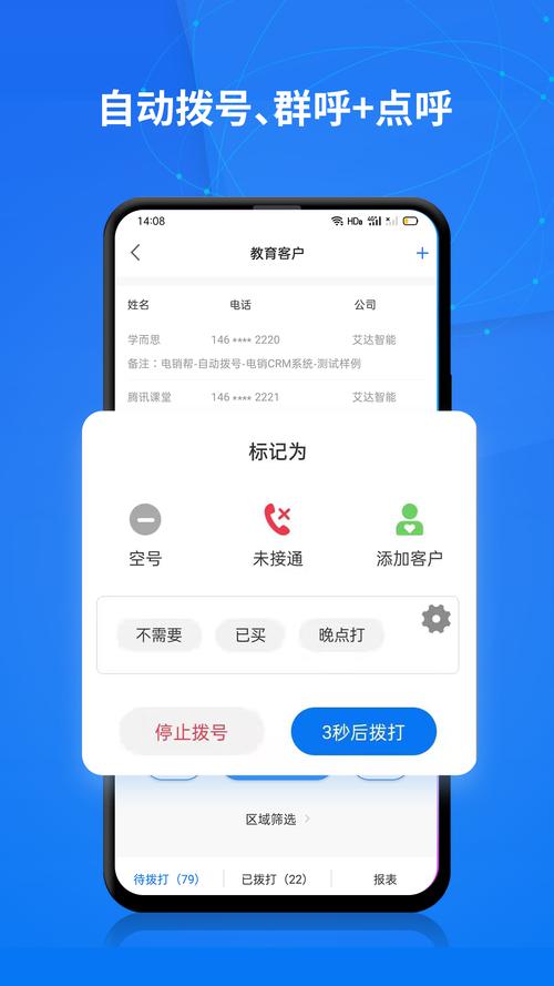 电销星自动拨号安装到手机