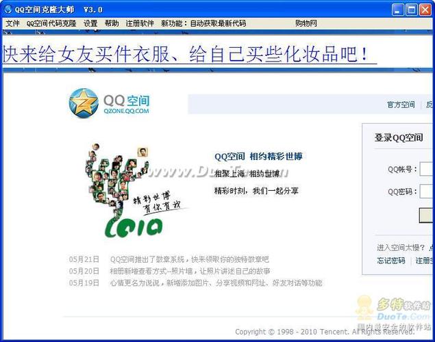 QQ空间克隆器