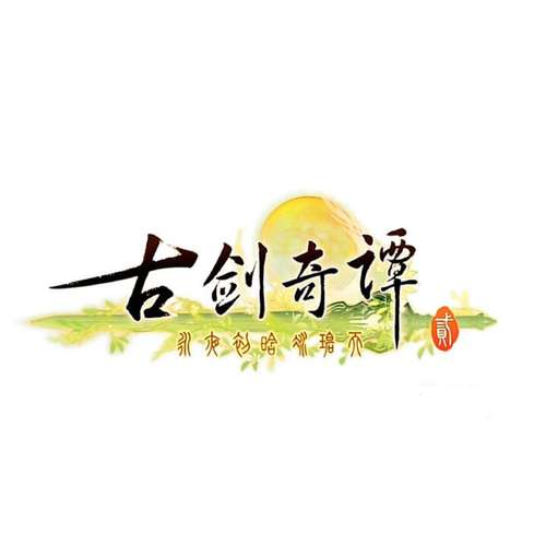古剑奇谭三物品修改破解