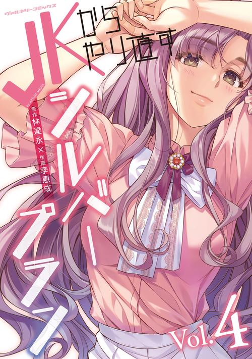 JK漫画2023粉色版本