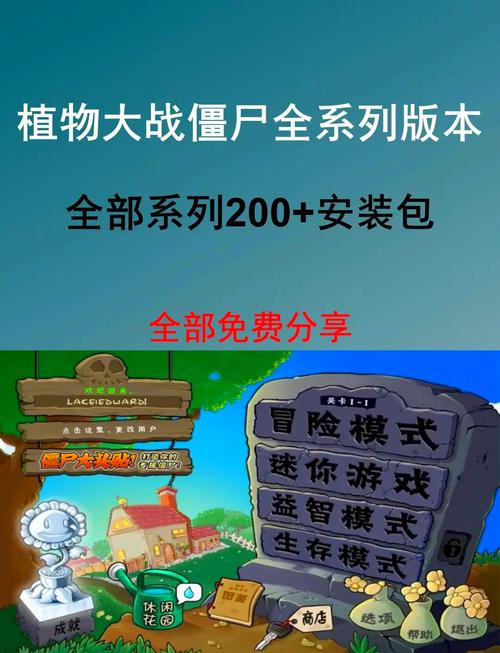 pvz无尽版全植物解锁版红包正版