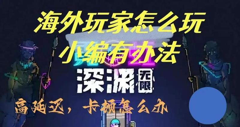 霓虹深渊八卦开挂器截图