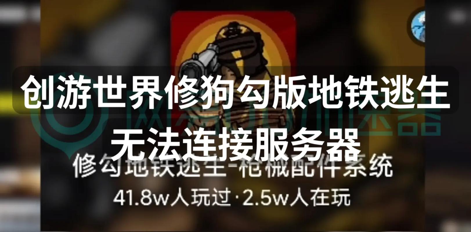 修狗地铁逃生MOD修改器2023免费版