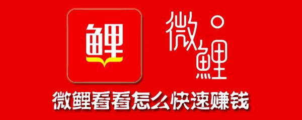 微鲤看看免费观看