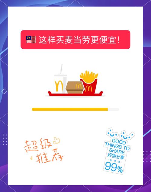 麦当劳手机电子优惠券辅助脚本