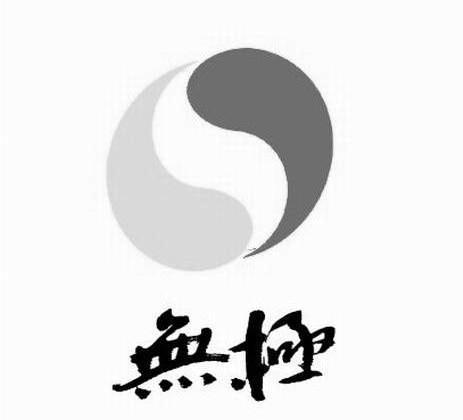 无极漫画