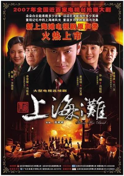 新上海滩游戏清爽版