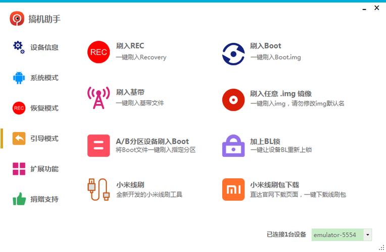 搞机助手电脑版官网