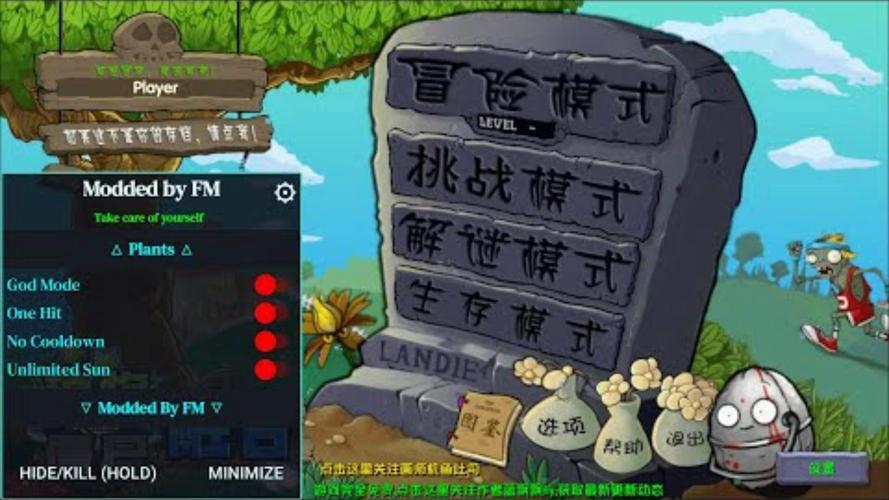 pvz融合版FM超级修改器