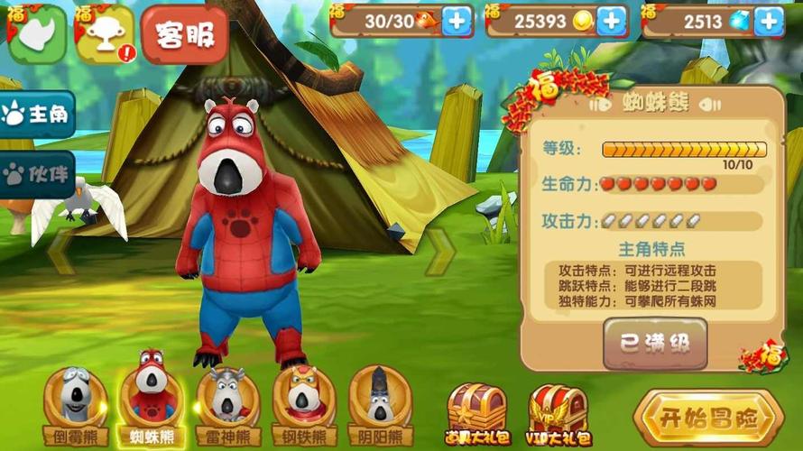 倒霉熊奇幻大冒险游戏
