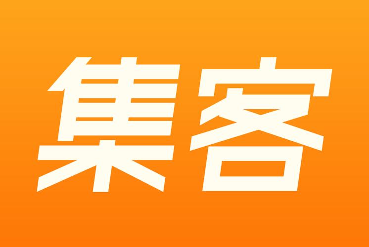 集约客