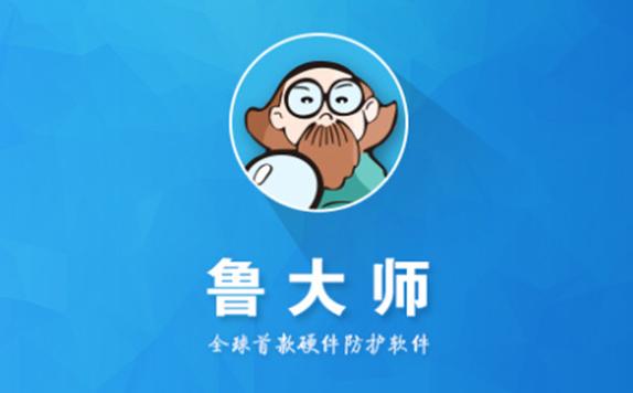 鲁大师在线观看高清在线观看永久会员版