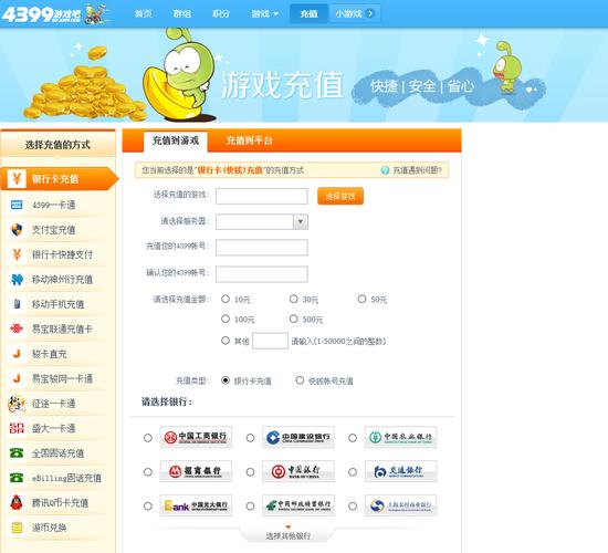 腾讯游戏充值网站修改版无限次数