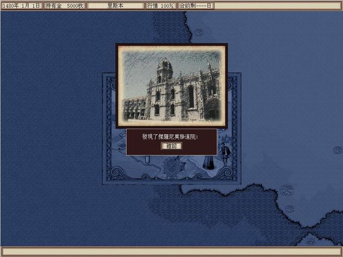 大航海时代3手机汉化版