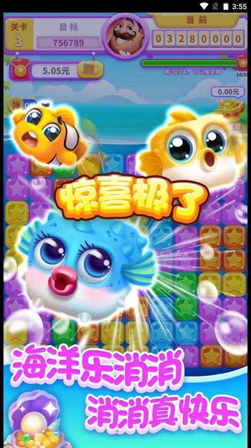 海底消消乐红包版