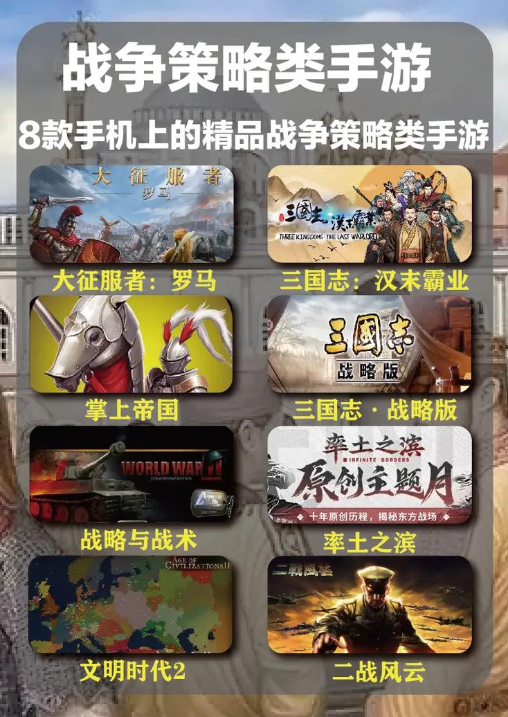战争策略手游免费观看缩略图