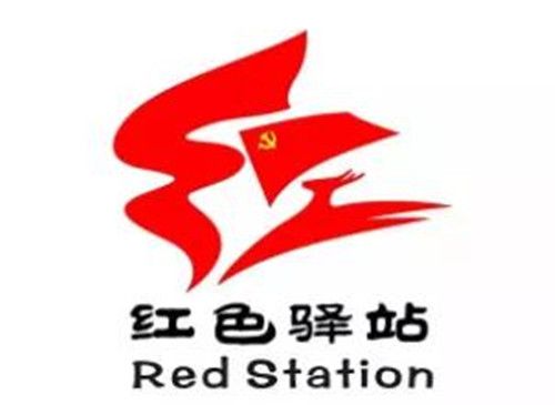 红色驛站(推广赚钱)
