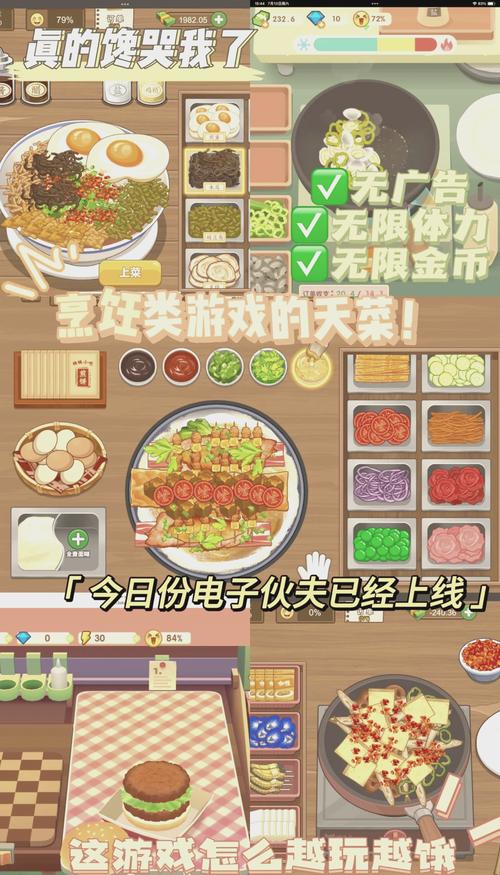 烹饪达人2024无限金币钻石版永不升级版