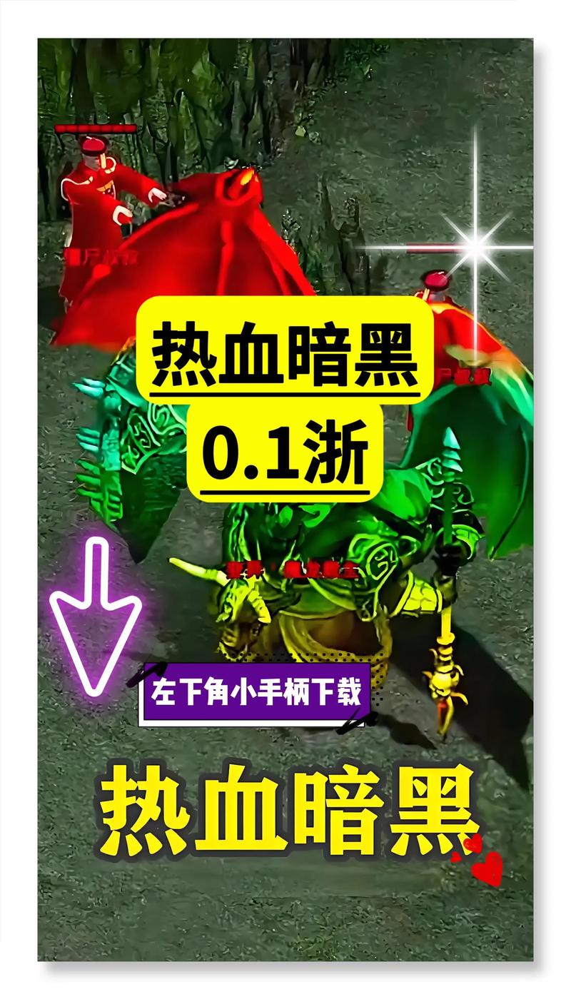 热血暗黑传奇最新版