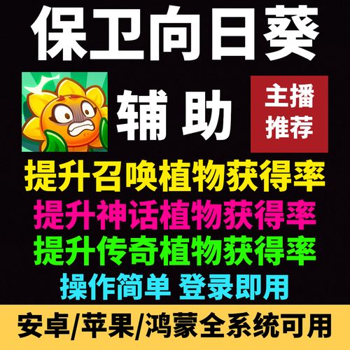 保卫向日葵破解版内置修改器截图