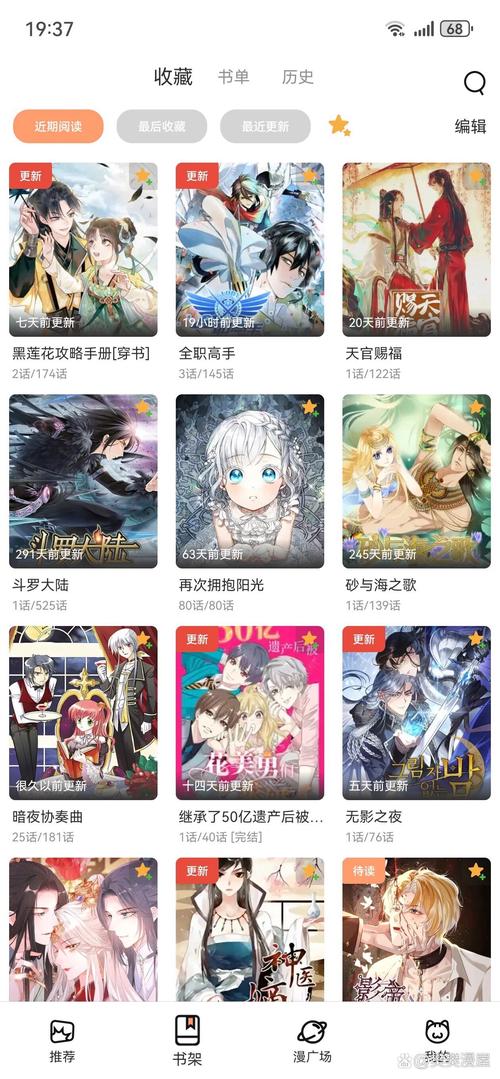 剧能玩漫画app