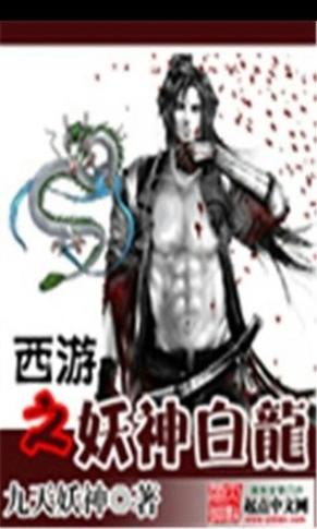 西游之妖神白龙TXT绅士版