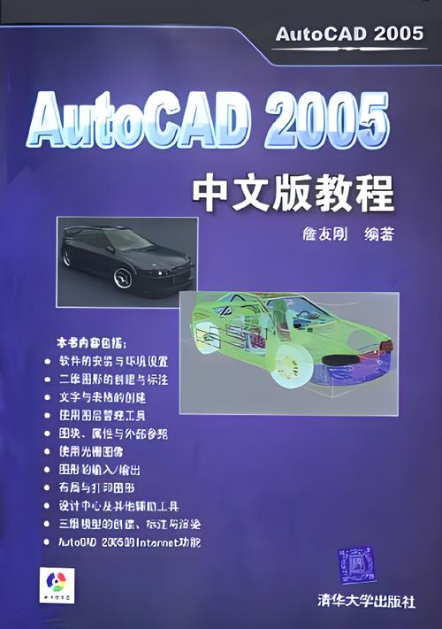 autocad2005绘图教程