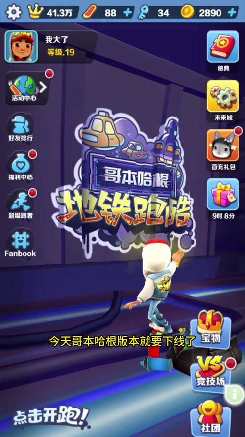 地铁跑酷哥本哈根无邪